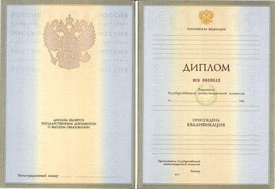 Диплом вуза 1996-2002г